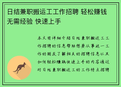 日结兼职搬运工工作招聘 轻松赚钱 无需经验 快速上手