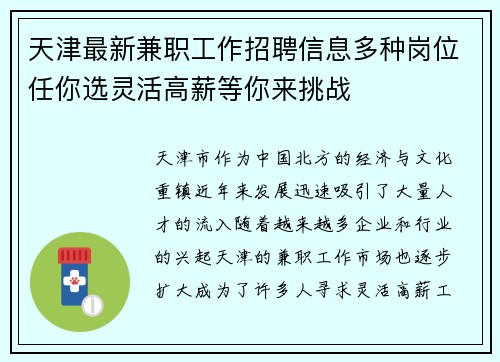 天津最新兼职工作招聘信息多种岗位任你选灵活高薪等你来挑战