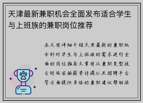 天津最新兼职机会全面发布适合学生与上班族的兼职岗位推荐